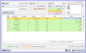 نرم افزار حسابداری طلا فروشی آریاسان