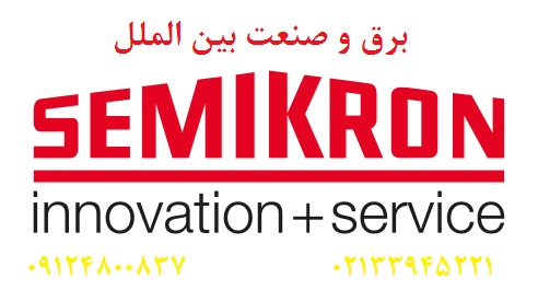 سمیکرون,دیود,تریستور,igbt,پل دیود,ماژول,درایو,دیسکی,کابلی,دوبل دیود,دوبل تریستور,semikronفروش دیود,فروش تریستور