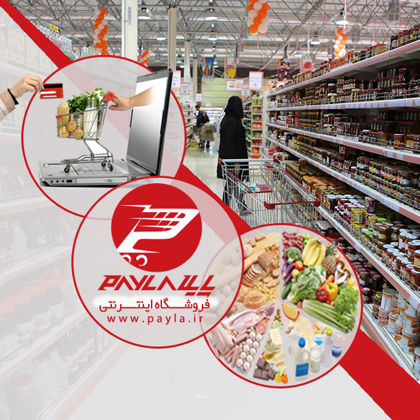 فروشگاه اینترنتی پایلا