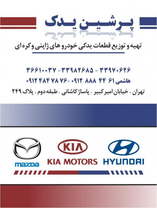 لوازم یدکی ماکسیما (نو و استوک)