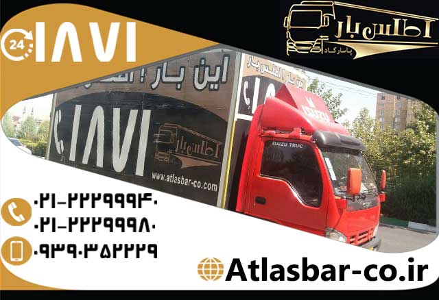 ارائه خدمات حمل بار بین شهری