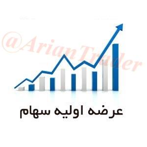 آرین : سودگیری راحت تضمینی در بورس و بازارهای مالی