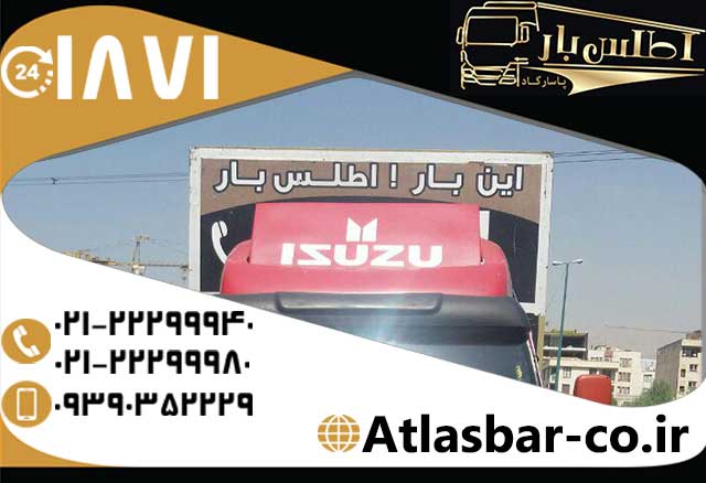 ارائه خدمات حمل بار بین شهری