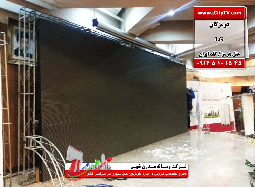 اجاره کلیه تجهیزات نمایشگاهی، ال ای دی، غرفه سازی،