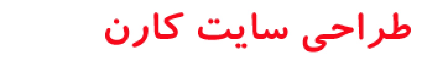 طراحی وب سایت بهینه سازی شده آروین کارن