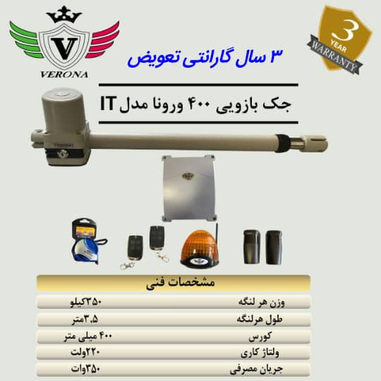 جک بازویی ورونا 