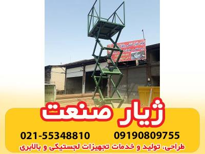 فروش بالابر آکاردئونی یا قیچی ژیار صنعت ماهور