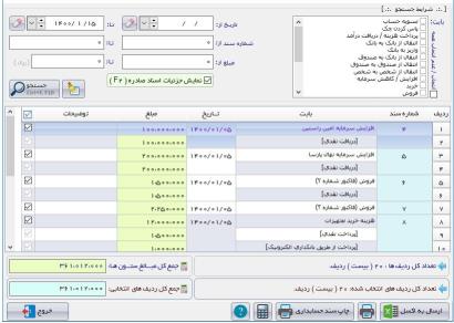 نرم افزار حسابداری فروشندگان آهن آلات