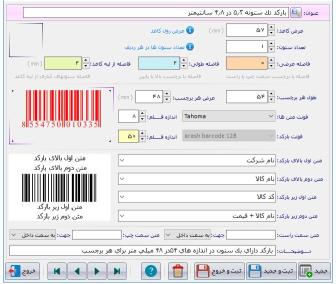 نرم افزار حسابداری فروشگاهی (حرفه ای) آریاسان