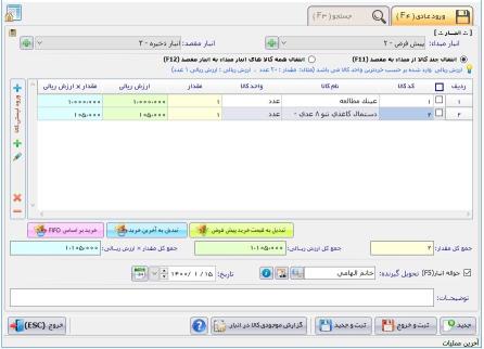 نرم افزار حسابداری ویژه تعمیرگاه های خودرو آریاسان