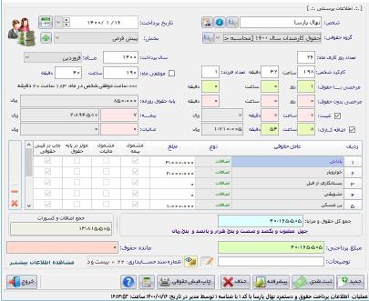 نرم افزار حسابداری نمایشگاه اتومبیل آریاسان