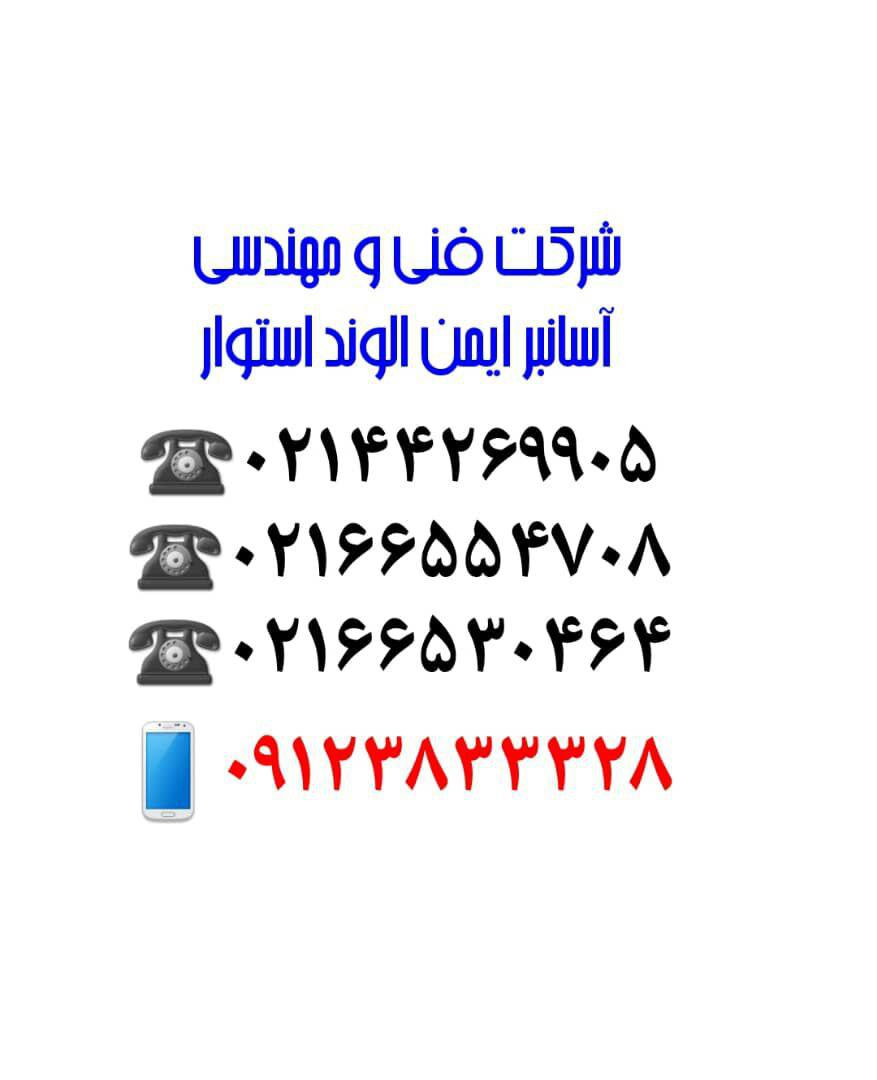 بازسازی آسانسور