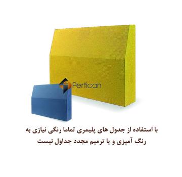 جدول رنگی، جدول پلیمری