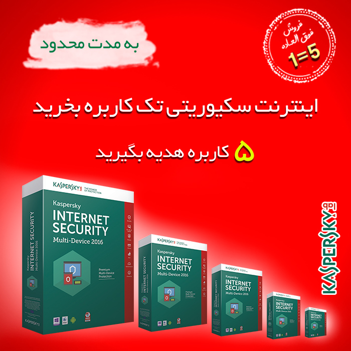 فروش فوق العاده کسپرسکی بجنبید تا  فرصت از دست نرفته
