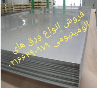 فروش آلومینیوم در گریدهای مختلف