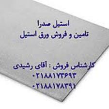 وارد کننده ورق استیل 304 در تهران