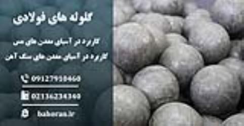 فروش ویژه گلوله فولادی بالمیل فورج