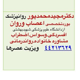متخصص اعصاب و روان-بورد تخصصی روانپزشکی