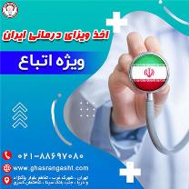 خدمات ویژه قصران گشت