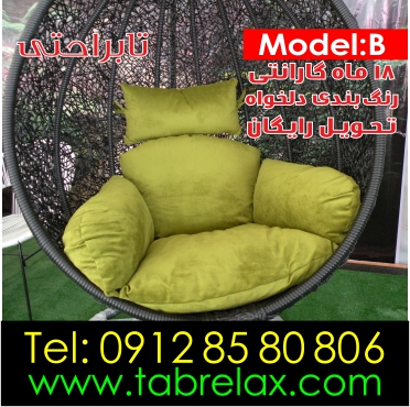 فروش تاب راحتی و صندلی ریلکسی