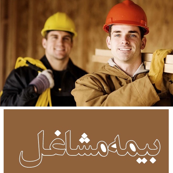 صدور فیش بیمه کارگران, مشاغل آزاد و رانندگان