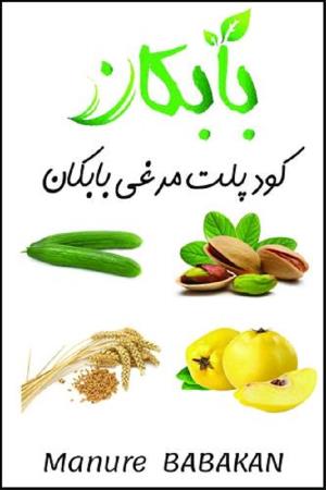  تولید کود مرغی پلیتی 