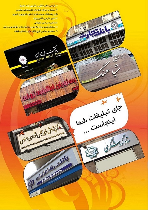 طراحی و ساخت انواع تابلو تبلیغاتی 