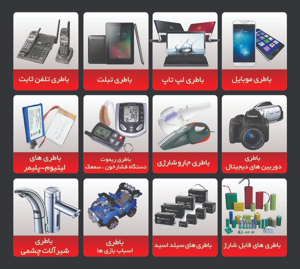 مرکز تخصصی باطری های الکترونیکی