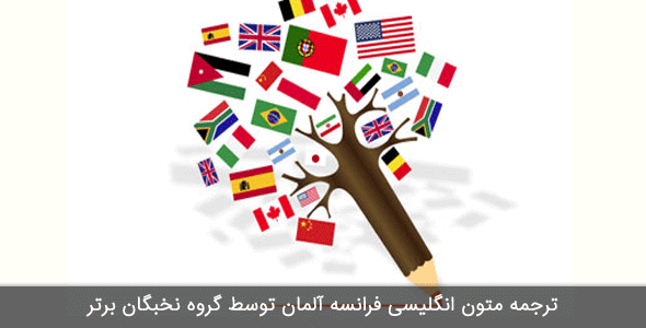 انجام پایان نامه انجام پروپوزال-انجام مقالات 