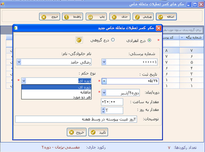 نرم افزار حضور و غیاب پرسنل کارا