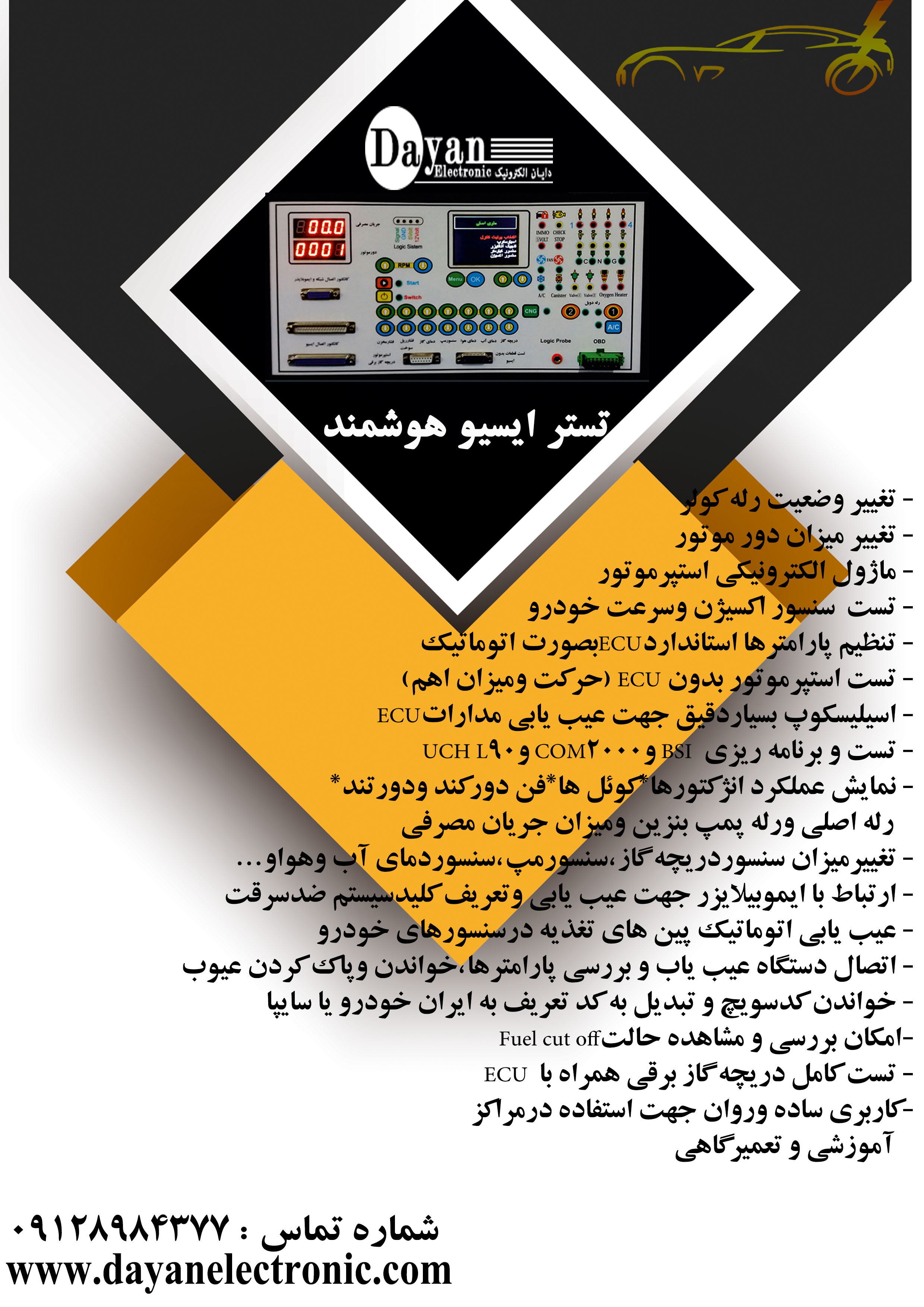      تستر ECU هوشمند دایان الکترونیک