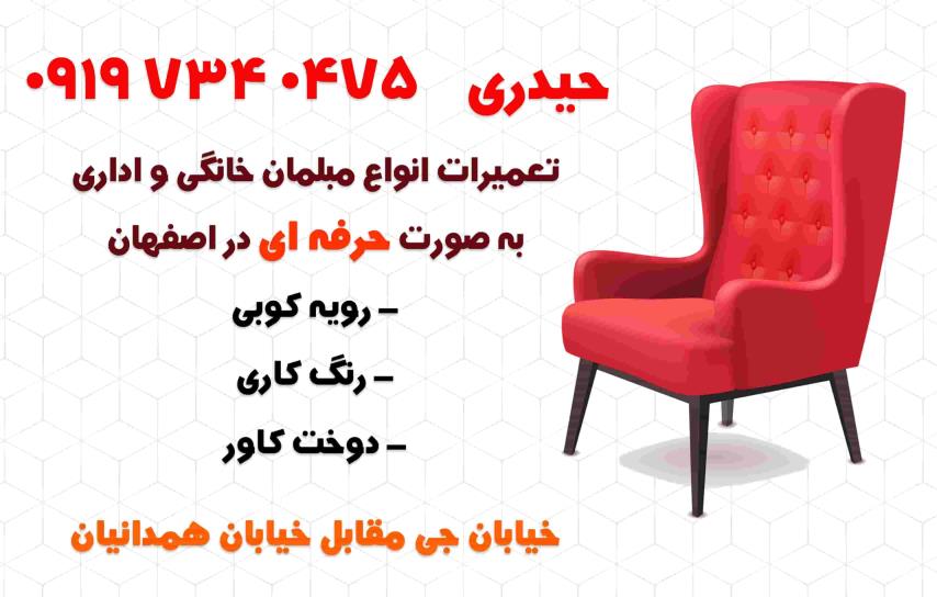 تعمیرات انواع مبلمان خانگی و اداری به صورت حرفه ای در اصفهان