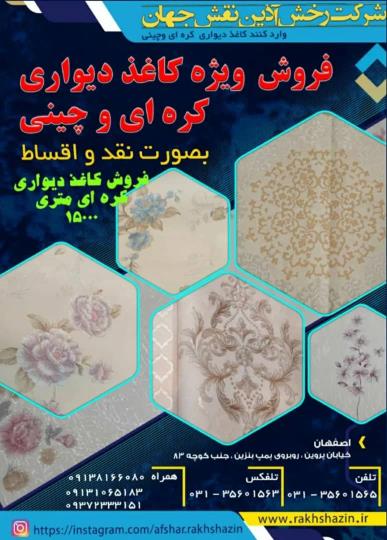 فروش کاغذ دیواری 16متری قابل شستشوی متری 15000