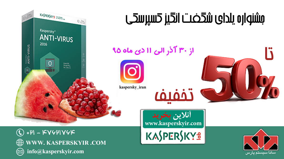 یلدای شگفت انگیز کسپرسکی