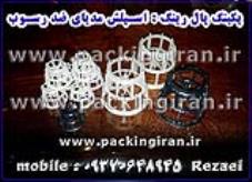 تولید کننده پکینگ برج اسکرابر