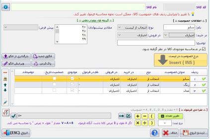 نرم افزار حسابداری فروشندگان کیف و کفش 