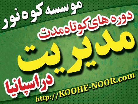 اخذ پذیرش دوره های کوتاه و بلند مدت در اسپانیا