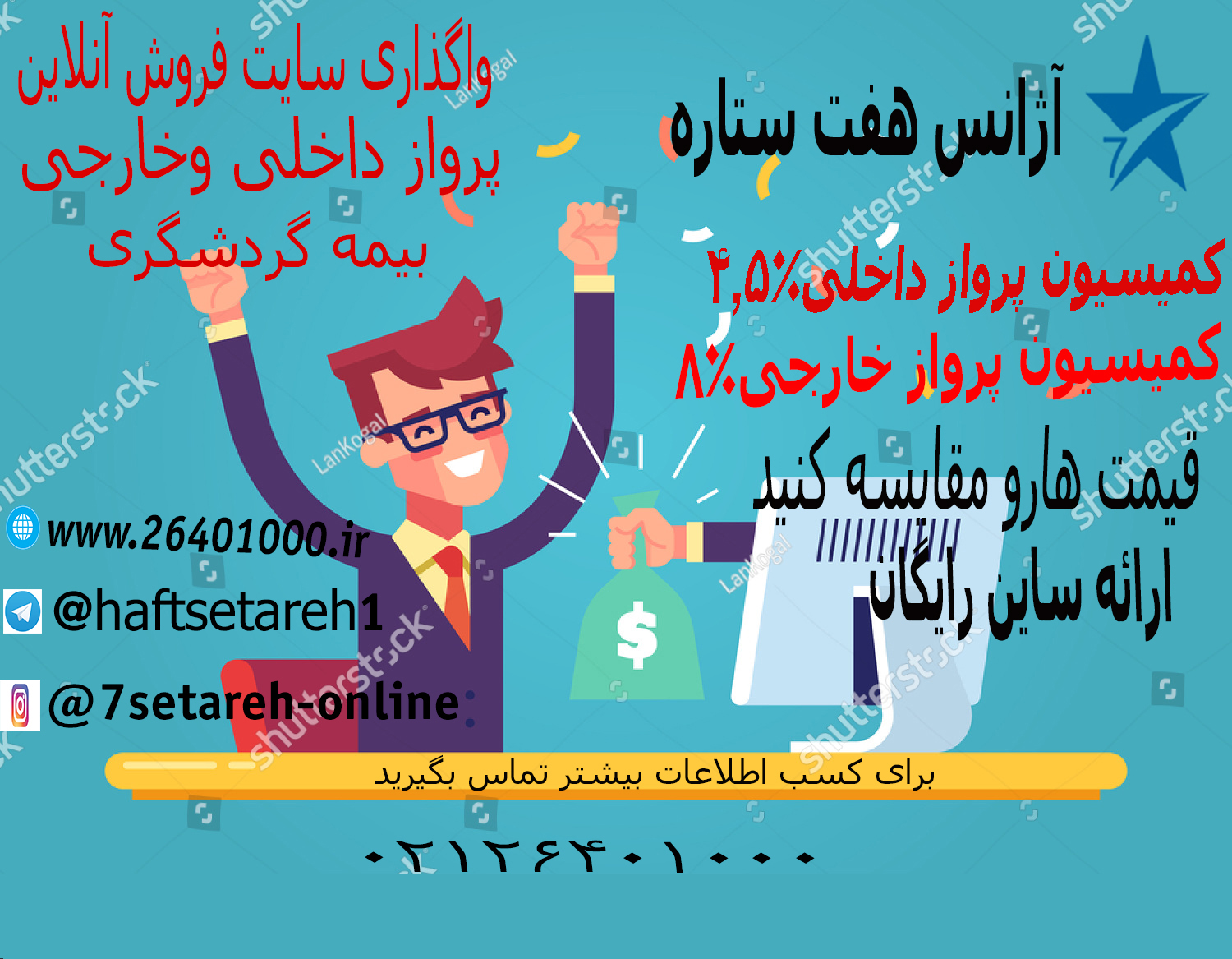 ارائه ساین رایگان آژانس