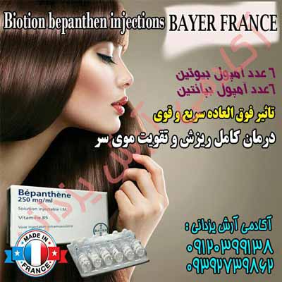 بیوتین بپانتین تقویت کننده و تسریع کننده رشد موی سر