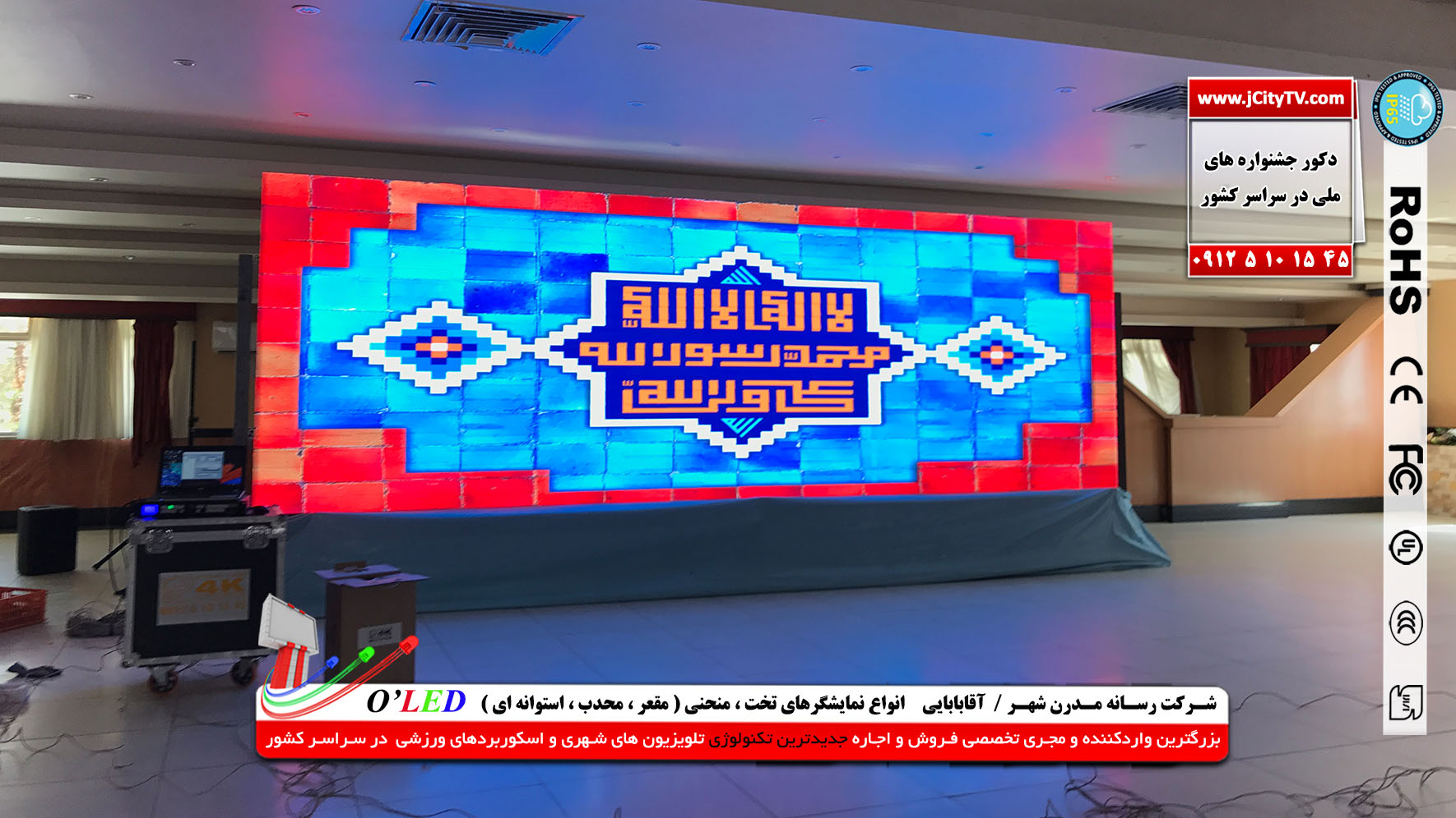قیمت اجاره تلویزیون شهری فضای داخلی سالنی و خارجی
