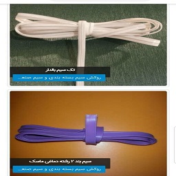 سیم بسته بندی سیم ماسک سیم دوسیم
