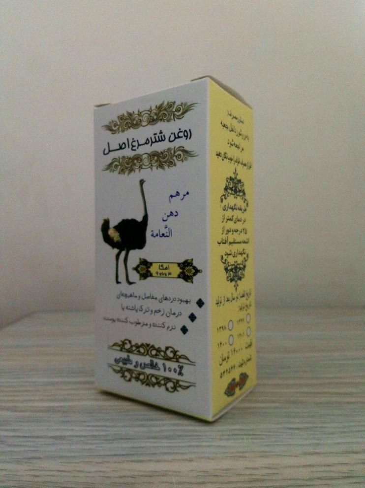 روغن شترمرغ و کوهان شتر فله، ارسال رایگان 