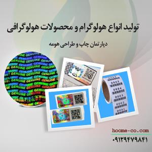 چاپ لیبل کاغذی پشت چسبدار