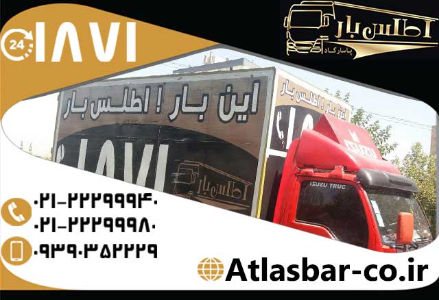 ارائه خدمات حمل بار بین شهری