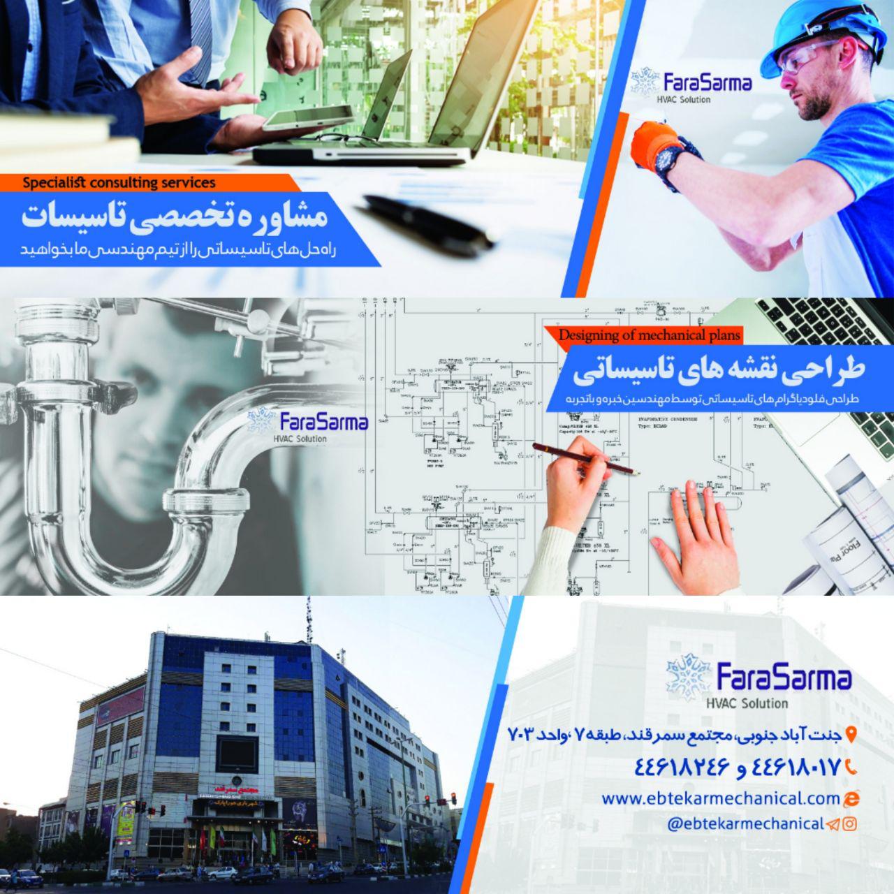 اجرای تاسیسات مکانیکی ساختمان 