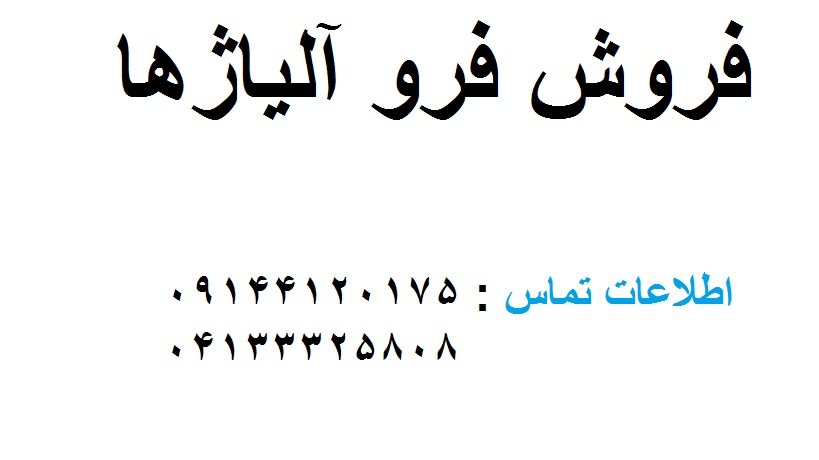 فروش فرو آلیاژها