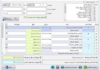 نرم افزار حسابداری فروشندگان رایانه آریاسان