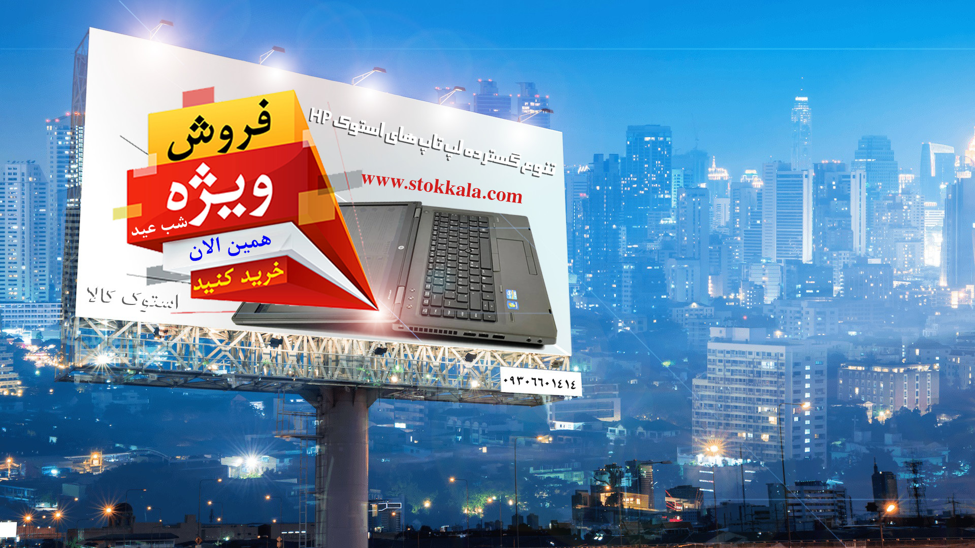 فروش لپ تاپ استوک , صنعتی و کامپیوتر دست دوم