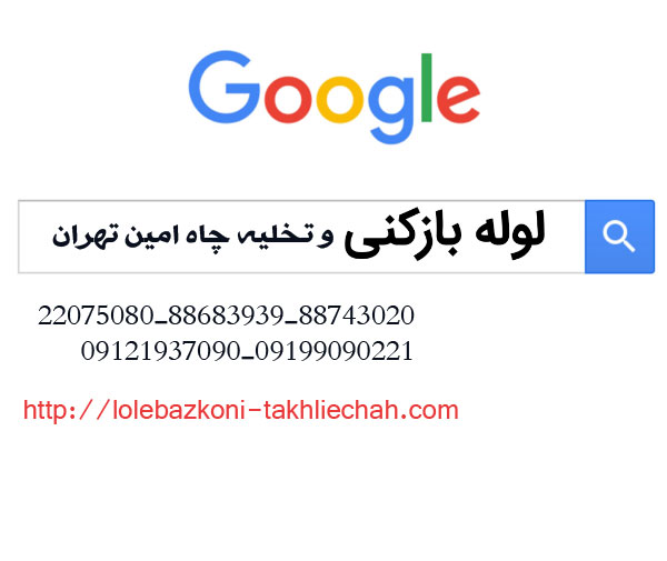 شرکت لوله بازکنی