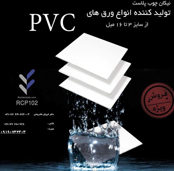 فروش ورقهای فومیزه pvc